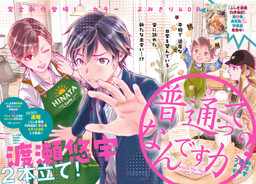 Futsuu tte Nan desu ka?