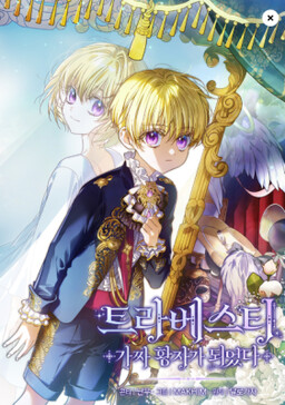 En Travesti: I Became a Fake Prince