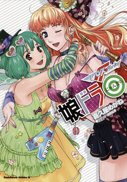 Macross Frontier: Nyan◎Dra