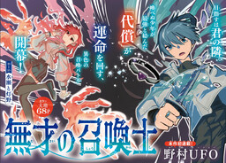 Musai no Shoukanshi
