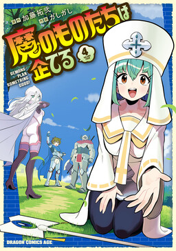 Ma no Monotachi wa Kuwadateru