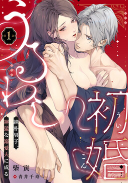 Uruwashi Shokon: Junboku Danshi, Doumou na Dekiai Otto ni Naru